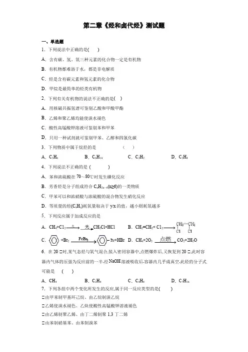 高二化学人教版选修5第二章《烃和卤代烃》测试题(含答案)
