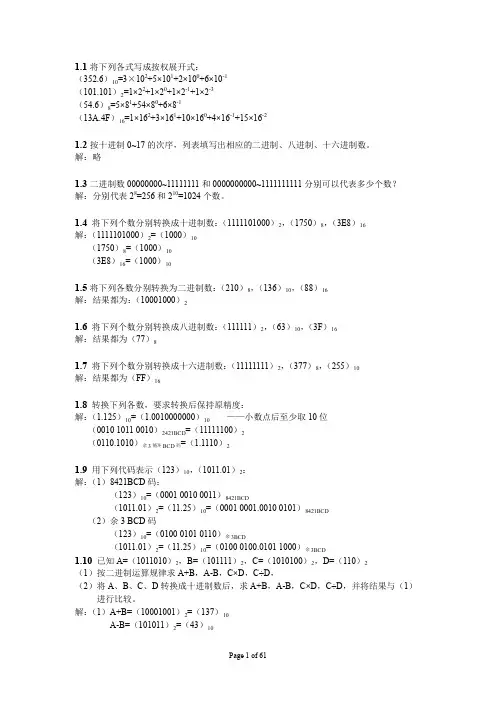 数字电路与系统设计课后习题答案
