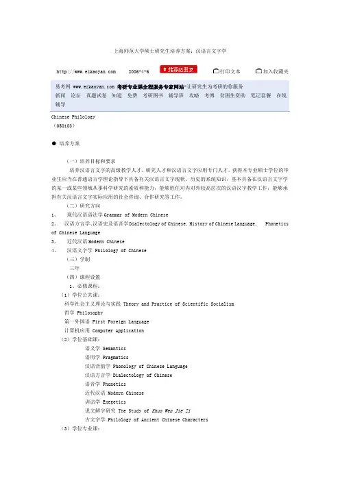 上海师范大学硕士研究生培养方案