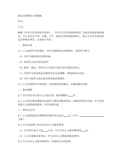 拆迁法律服务合同模板