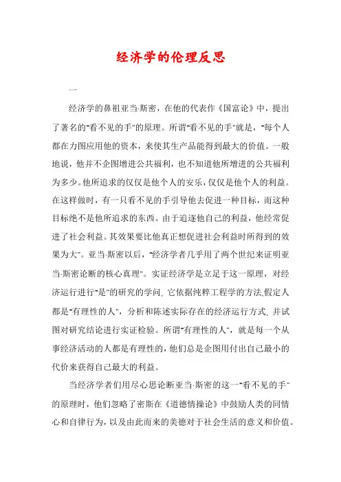经济学的伦理反思
