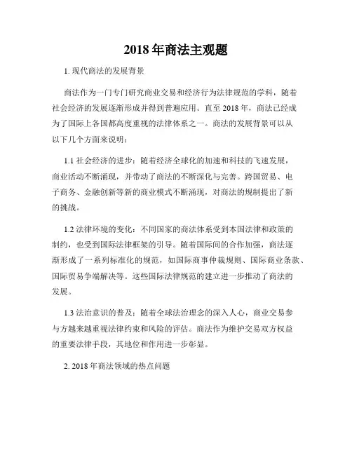 2018年商法主观题