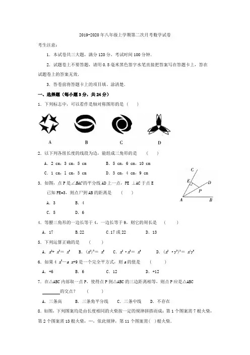 2019-2020年八年级上学期第二次月考数学试卷