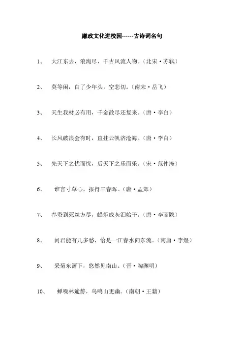 廉政文化进校园------古诗词名句