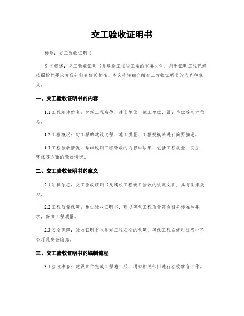 交工验收证明书