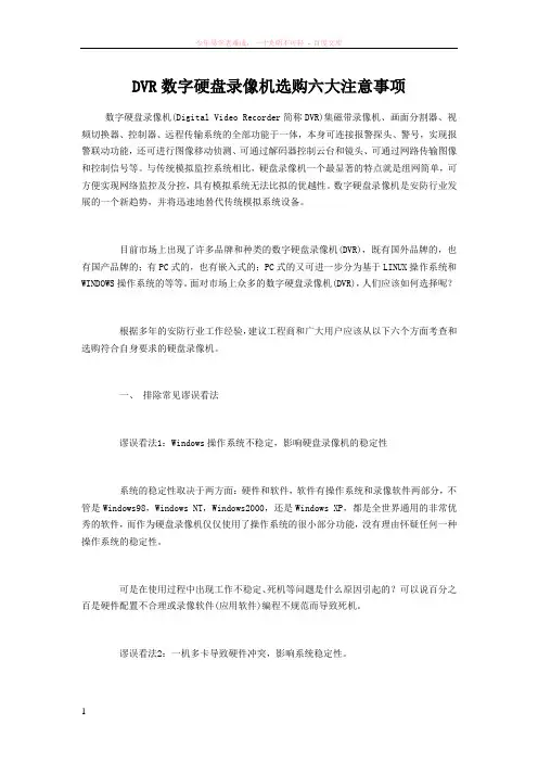 dvr数字硬盘录像机选购六大注意事项