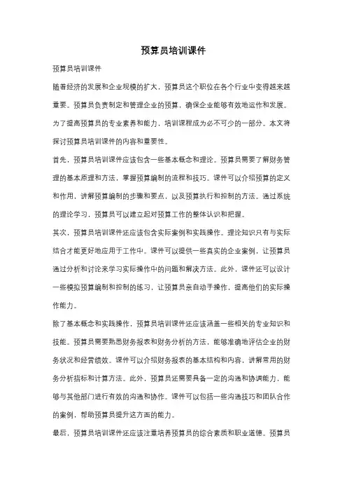 预算员培训课件