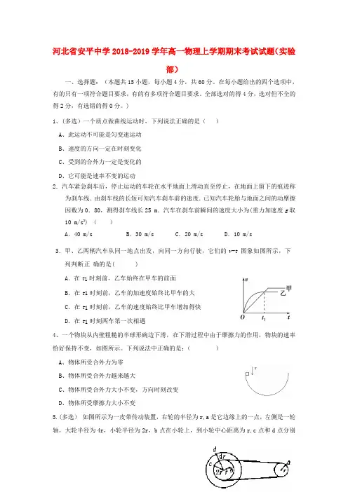 2018_2019学年高一物理上学期期末考试试题实验部