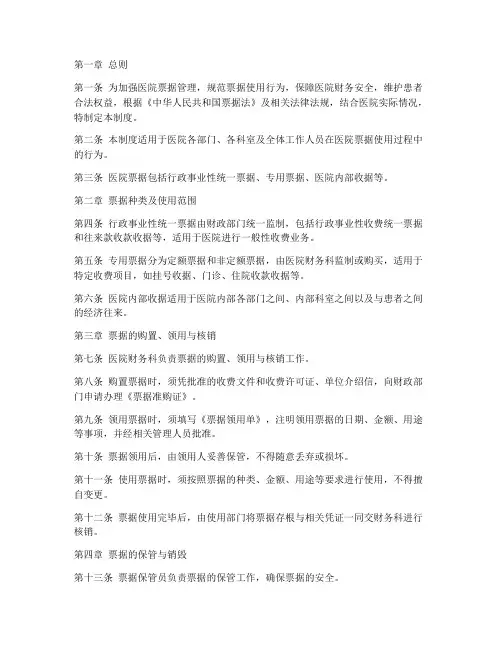 医院票据使用管理制度