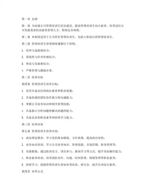 公司管理培训生管理制度