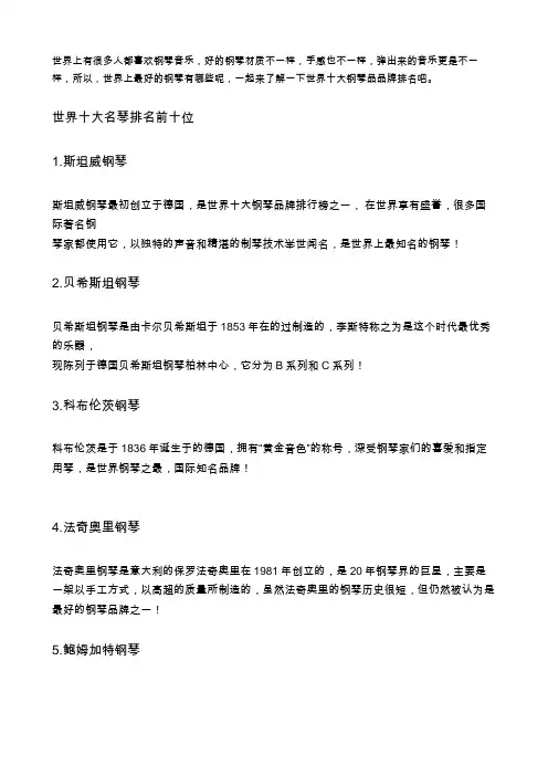 世界十大钢琴品牌排行榜