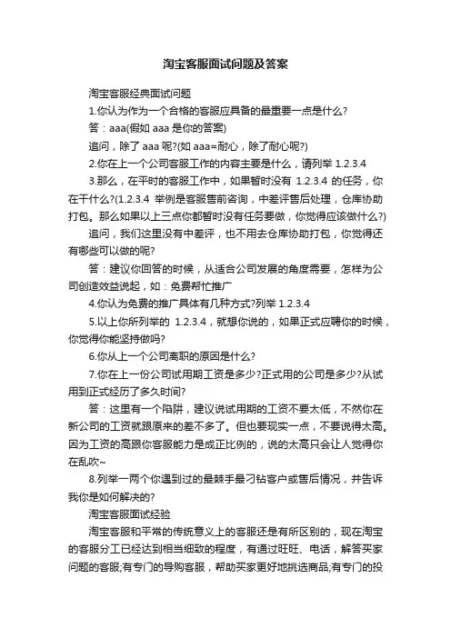 淘宝客服面试问题及答案