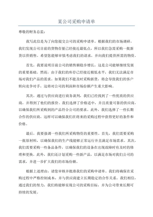 某公司采购申请单