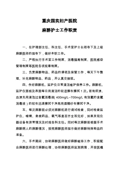 麻醉护士职责