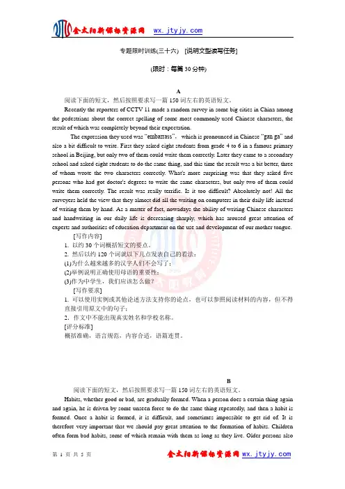 2013高考英语二轮复习配套作业(解析版)：专题限时训练(三十六) [说明文型读写任务](新课标广东省专用)