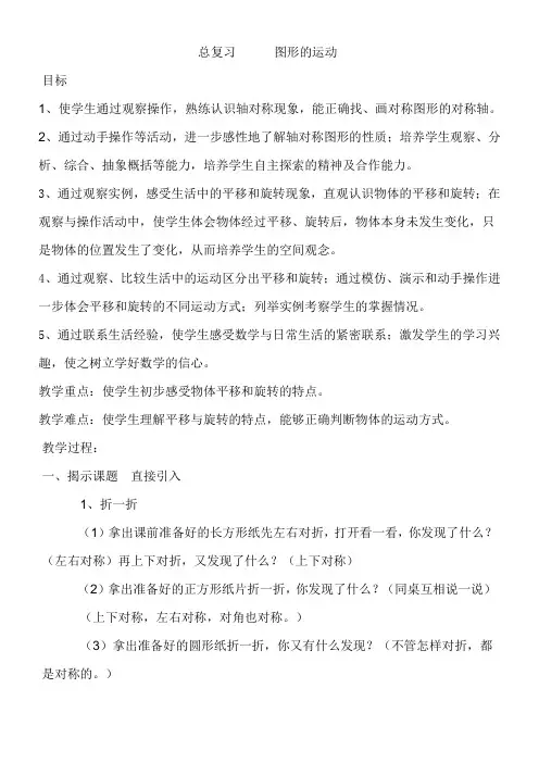 人教版二年级数学下册《 总复习图形的运动》教学设计