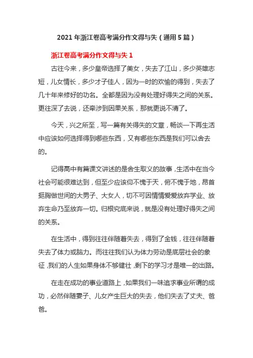2021年浙江卷高考满分作文得与失(通用5篇)
