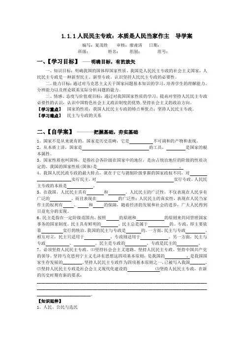 1.1.1人民民主专政：本质是人民当家作主