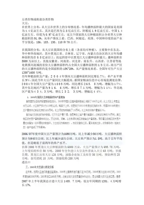 豆类作物或称菽谷类作物
