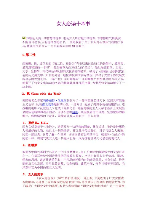 女人必读十本书