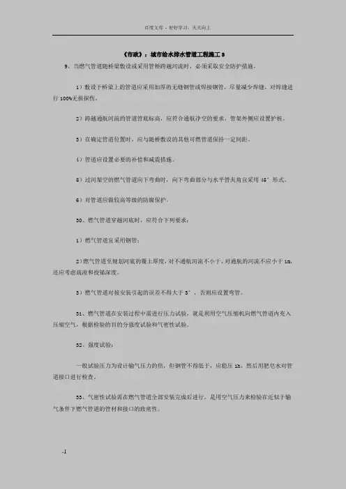 市政城市给水排水管道工程施工3