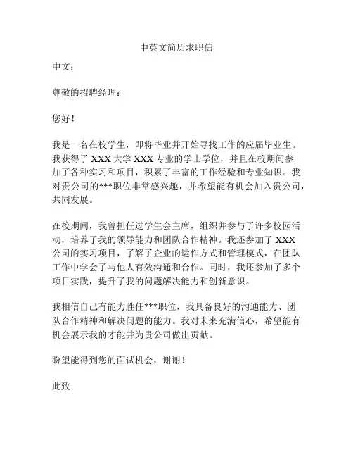 中英文简历求职信
