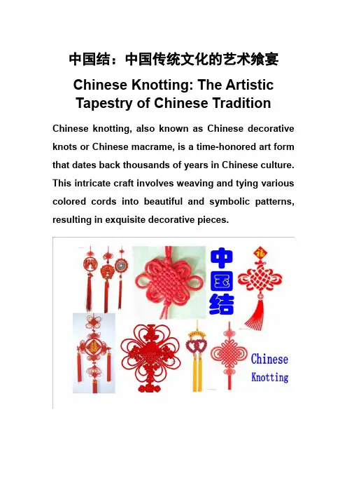中国传统文化考试词汇之--中国结Chinese knotting(中英文)