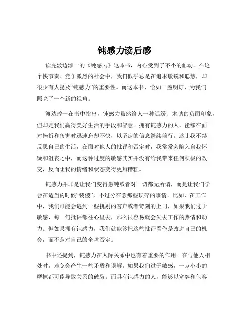 钝感力读后感