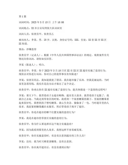 法律文书讯问笔录案件(3篇)