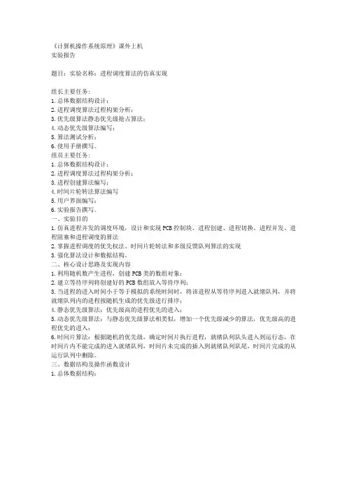 进程调度算法的仿真实现