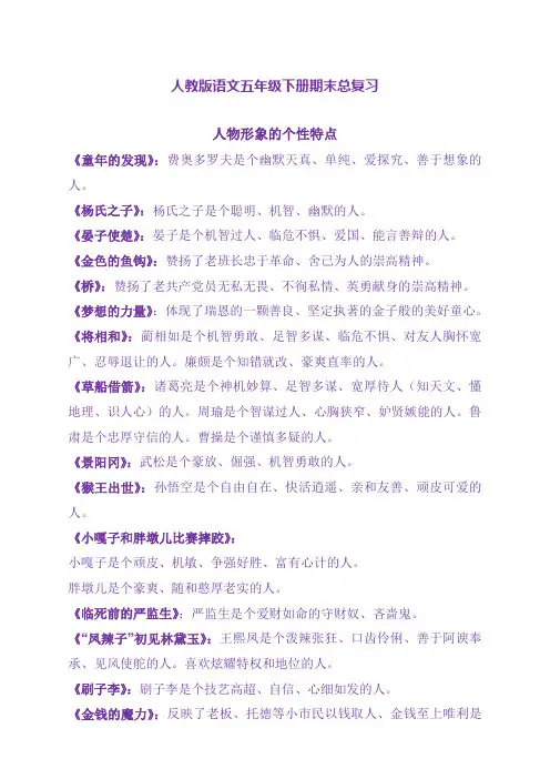 (必考)五年级下册语文期末总复习资料(新部编版)