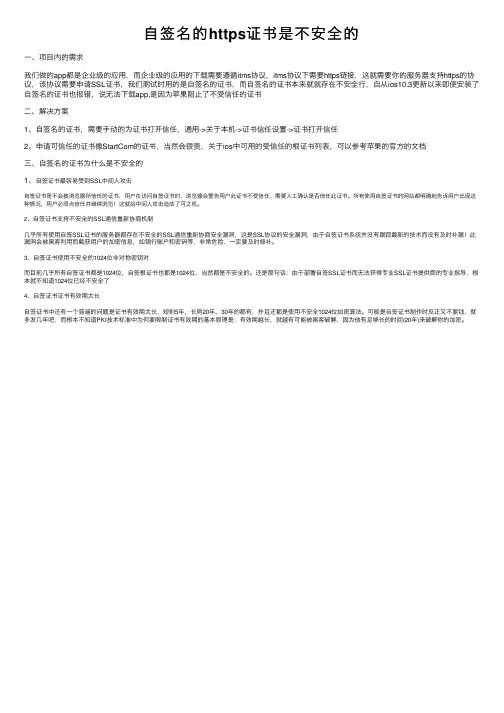 自签名的https证书是不安全的