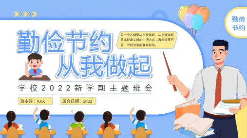 卡通儿童勤俭节约教学完整内容PPT课件