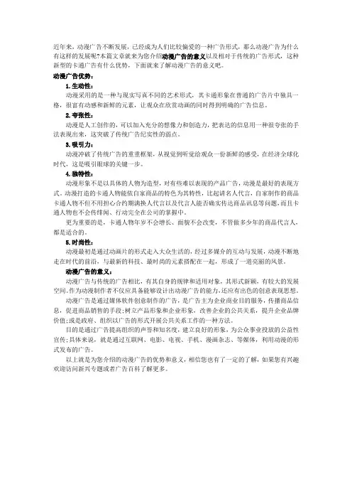 了解动漫广告的意义和优势