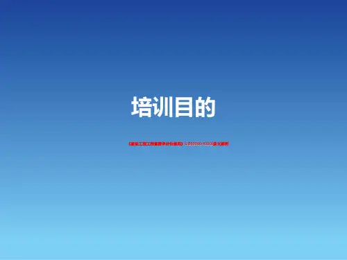 《建设工程工程量清单计价规范》GB50500-XXXX条文解析