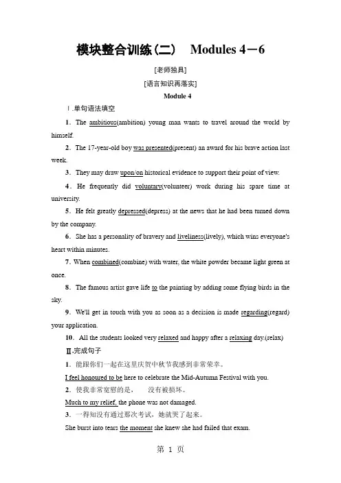 模块整合训练2 Modules 4-6