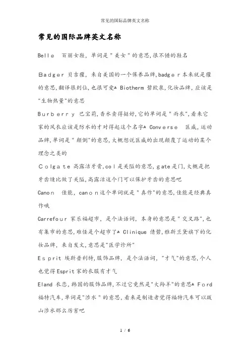 常见的国际品牌英文名称