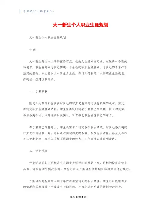 大一新生个人职业生涯规划