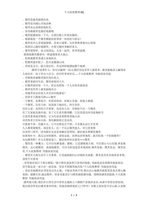 服务微笑格言句