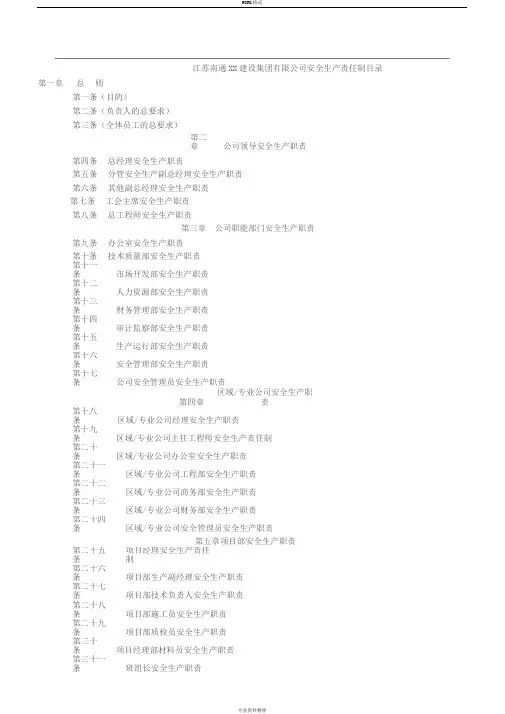 某建筑施工企业安全生产管理制度(大全)