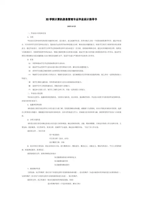 XX学院计算机信息管理专业毕业设计指导书