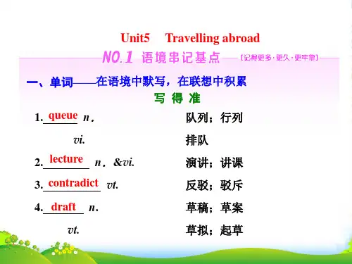 人教高三英语一轮复习课件：选修七 Unit 5 Travelling abroad