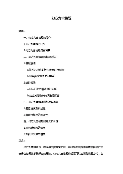 幻方九宫格题