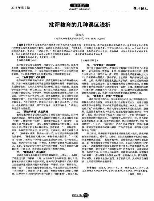 批评教育的几种误区浅析