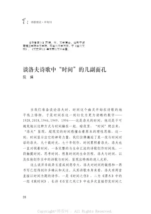 谈洛夫诗歌中“时间”的几副面孔
