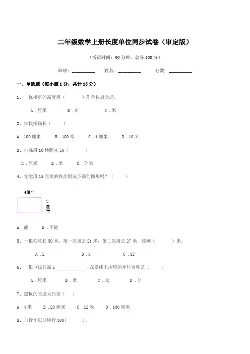 2019学年武汉市桥口区长征小学二年级数学上册长度单位同步试卷(审定版)