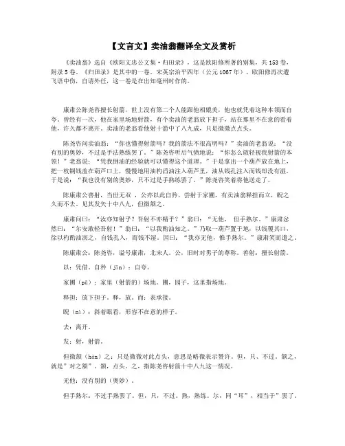 【文言文】卖油翁翻译全文及赏析