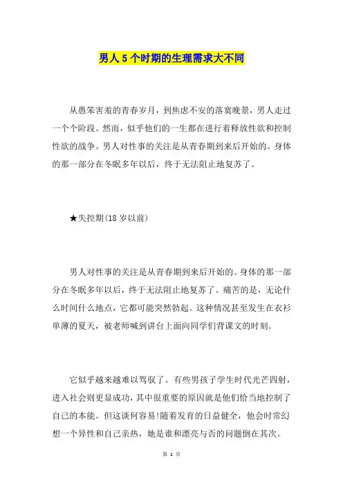 男人5个时期的生理需求大不同
