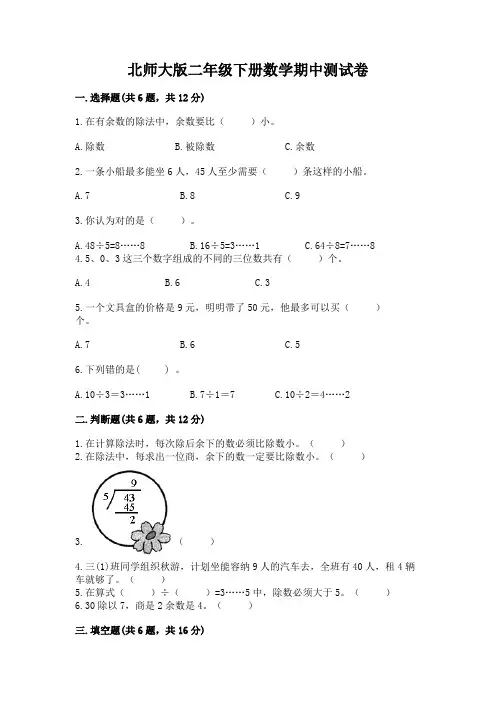 北师大版二年级下册数学期中测试卷附答案【完整版】