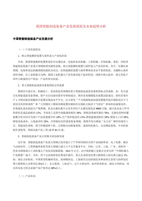 我国智能制造装备产业发展现状及未来趋势分析培训课件